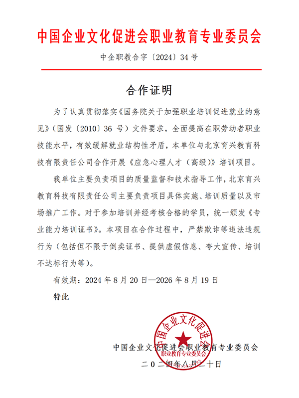 中国企业文化促进会职业教育专业委员会