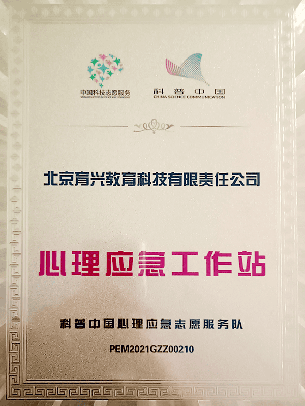 心理应急工作站